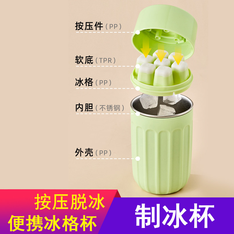 便携制冰杯可结冰按压脱冰小型迷你户外模具冰格杯