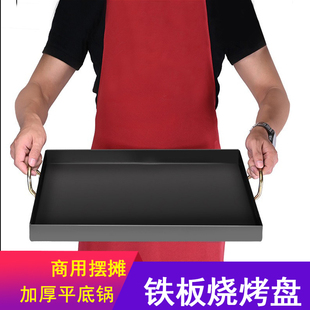 铁板烧烤盘平底锅户外家用商用摆摊烤鱿鱼豆腐长方形专用盘