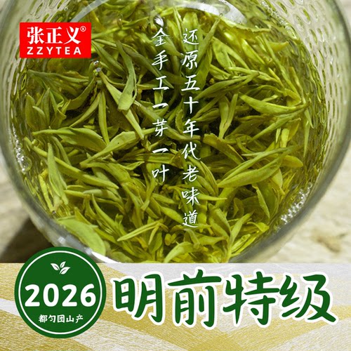 张正义2026明前小叶种一芽一叶