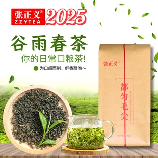 张正义新鲜谷雨春茶2025新茶贵州都匀毛尖茶叶浓香绿茶250/500g