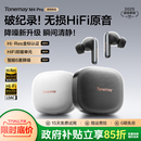 唐麦M4Pro蓝牙耳机无线入耳式 超长续航适用苹果小米华为vivo 新款