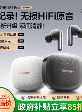 唐麦M4Pro蓝牙耳机无线入耳式新款超长续航适用苹果小米华为vivo
