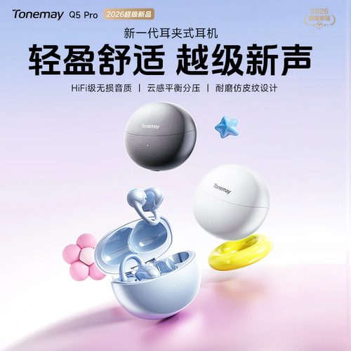 政府补贴15%|唐麦Q5pro耳夹耳机