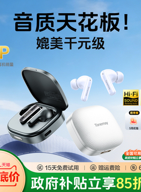 唐麦M4蓝牙耳机无线降噪入耳式超长续航2025新款政府补贴适用小米