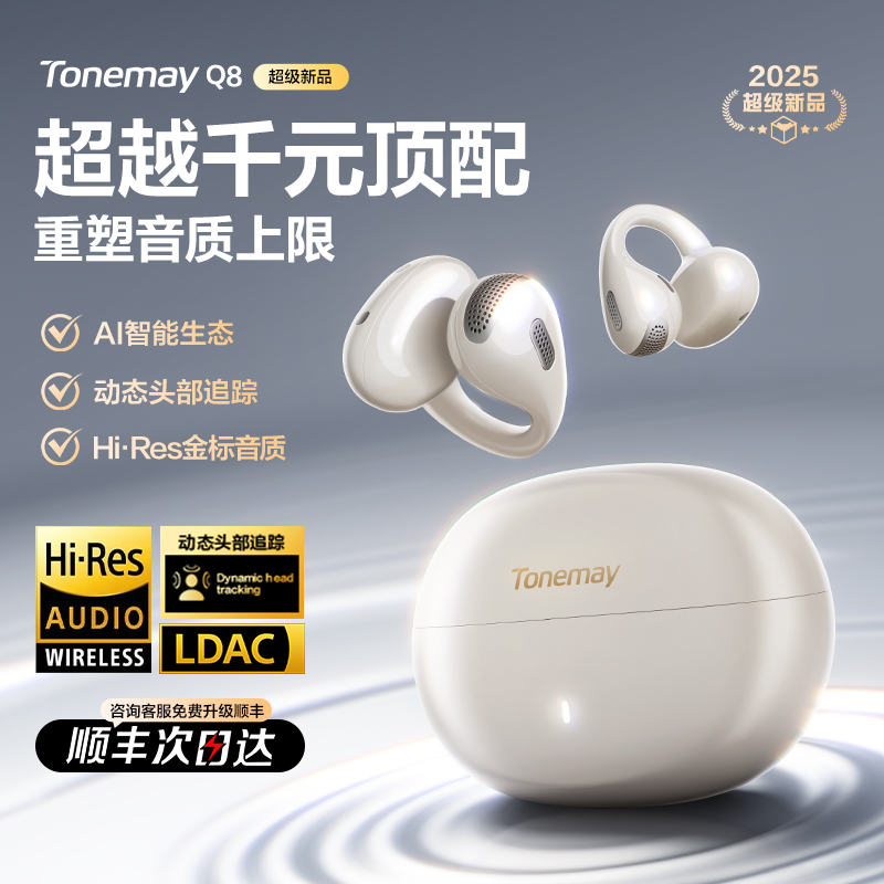 唐麦Q8 AI蓝牙耳机耳夹式耳机无线气骨传导开放式不入耳运动翻译