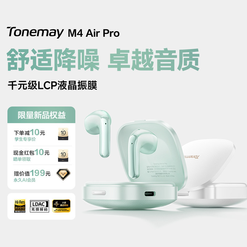 唐麦M4 Air Pro半入耳式主动降噪AI蓝牙耳机适用苹果小米华为vivo