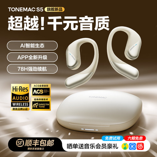 国补减15%|唐麦S5AI挂耳式耳机