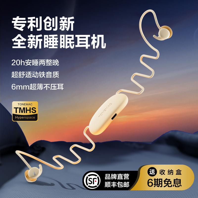 唐麦HS1睡眠专用蓝牙耳机2023新款入耳式隔音降噪睡觉助眠耳机