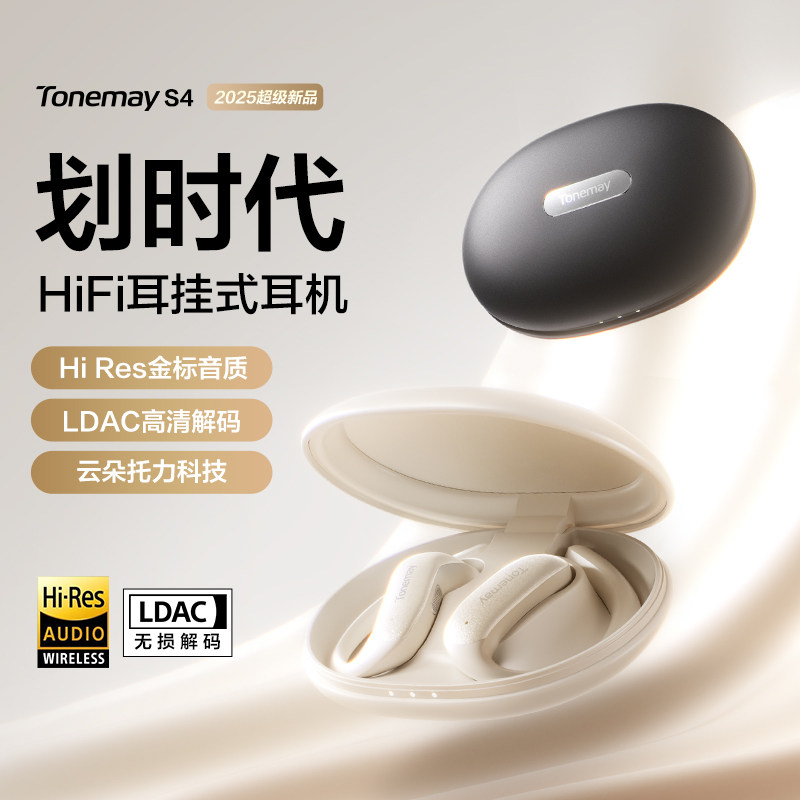 唐麦S4 AI蓝牙耳机挂耳式开放不入耳气骨传导无线运动跑步长续航