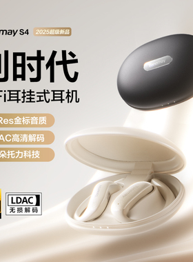 唐麦S4 AI蓝牙耳机挂耳式开放不入耳气骨传导无线运动跑步长续航