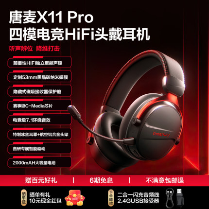 唐麦 X11Pro四模电竞耳机头戴式无线2.4G游戏蓝牙电脑麦7.1三角洲