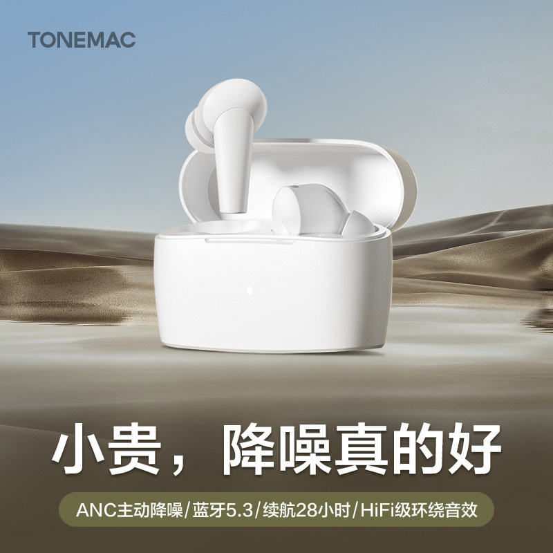 唐麦M3蓝牙耳机主动降噪隔音学习平价超长待机官方旗舰店2023新款