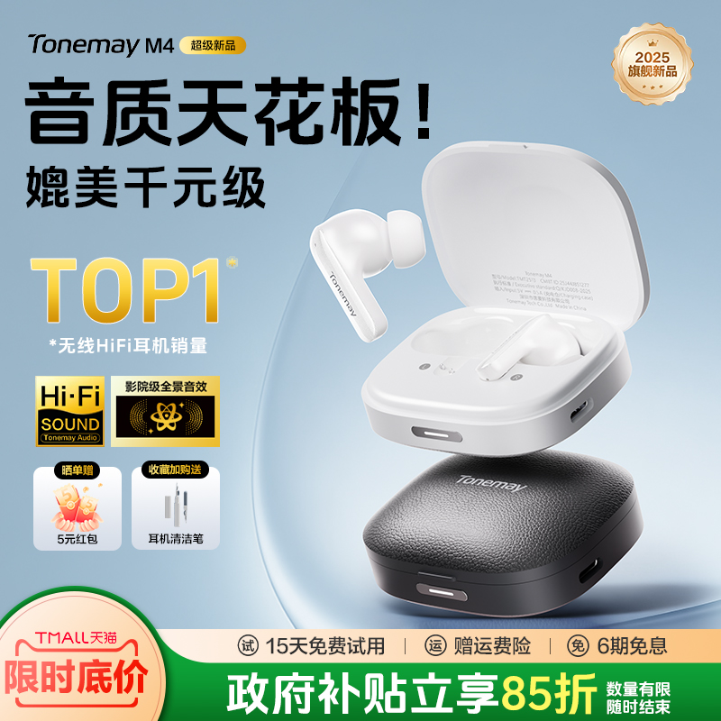 唐麦M4蓝牙耳机无线降噪入耳式超长续航2025新款政府补贴适用小米