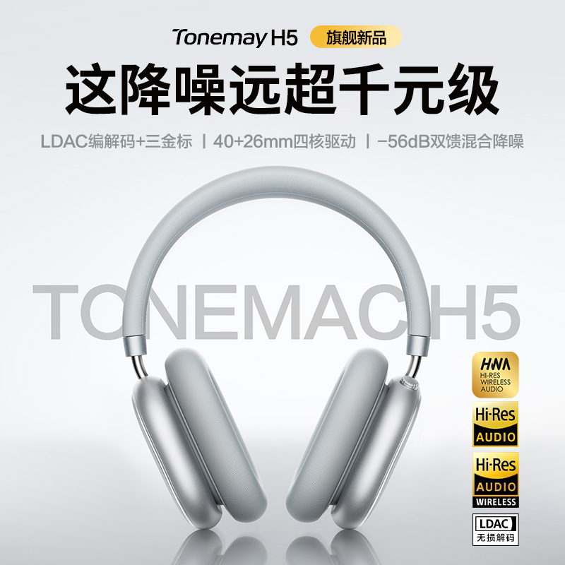 A级权威认证 -56dB主动降噪  Hi-Res双金标