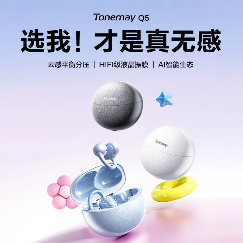 政府补贴15%▎唐麦Q5耳夹耳机图片