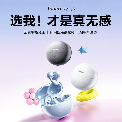 政府补贴15%▎唐麦Q5耳夹耳机