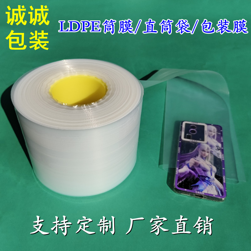 塑料袋LDPE塑料直筒袋