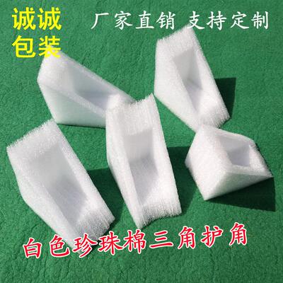 珍珠棉三角护角防撞条
