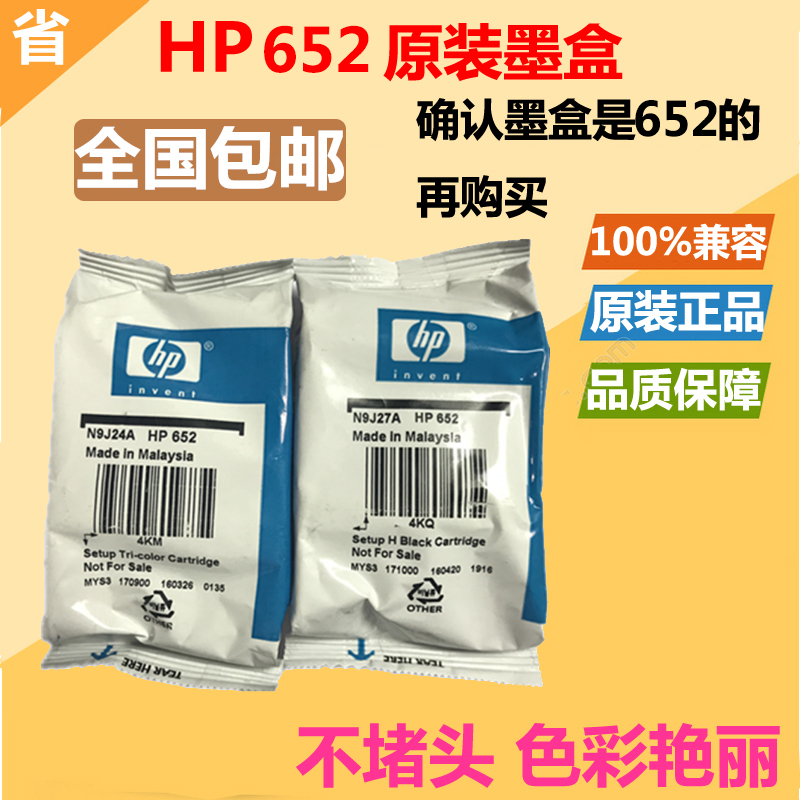 原装HP652墨盒DeskJet HP1115 1118 2135 2136 3635 3835打印机|ruв категории офисное оборудование/расходные материалы/соответствующие услуги, тонер - картридж расходных материалов класса, картридж - от Buy2taobao.com для оказания профессиональной услуги покупки агента Taobao