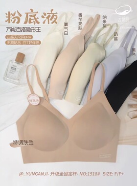零感无痕无负担Bra～云感肌1518内衣一片式1519无钢圈文胸全固定