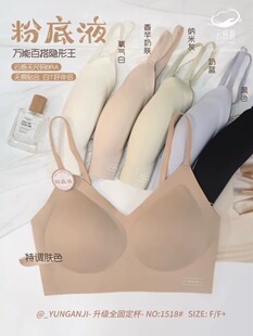 零感无痕无负担Bra～云感肌1518内衣一片式1519无钢圈文胸全固定