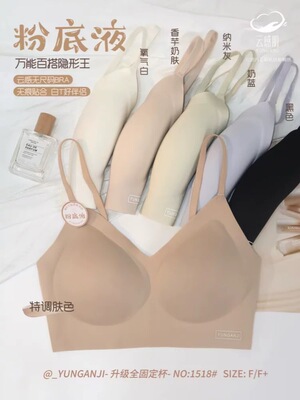 零感无痕无负担Bra～云感肌1518内衣一片式1519无钢圈文胸全固定