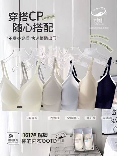 云感肌无痕内衣美背文胸 1617#穿搭CP火爆～凉感纱果冻条Miu美搭