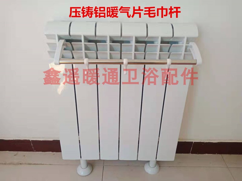 压铸铝暖气片晾衣架挂衣架烤衣架挂钩钢制多功能毛巾架毛巾杆
