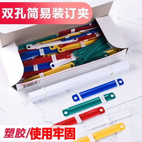 10盒包邮办公装订夹条两孔活页装订扣塑料装订夹打孔器文件装订夹