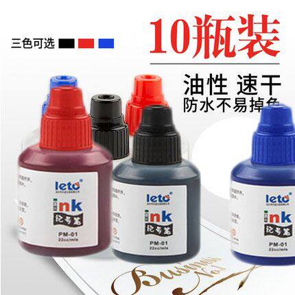 10支装乐途 Leto PM-01 记号22ml 三色墨水补充液油性墨水不掉色