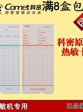 热敏考勤卡 打卡机专用卡 热敏卡纸 科密考勤卡 2年不褪色 包邮
