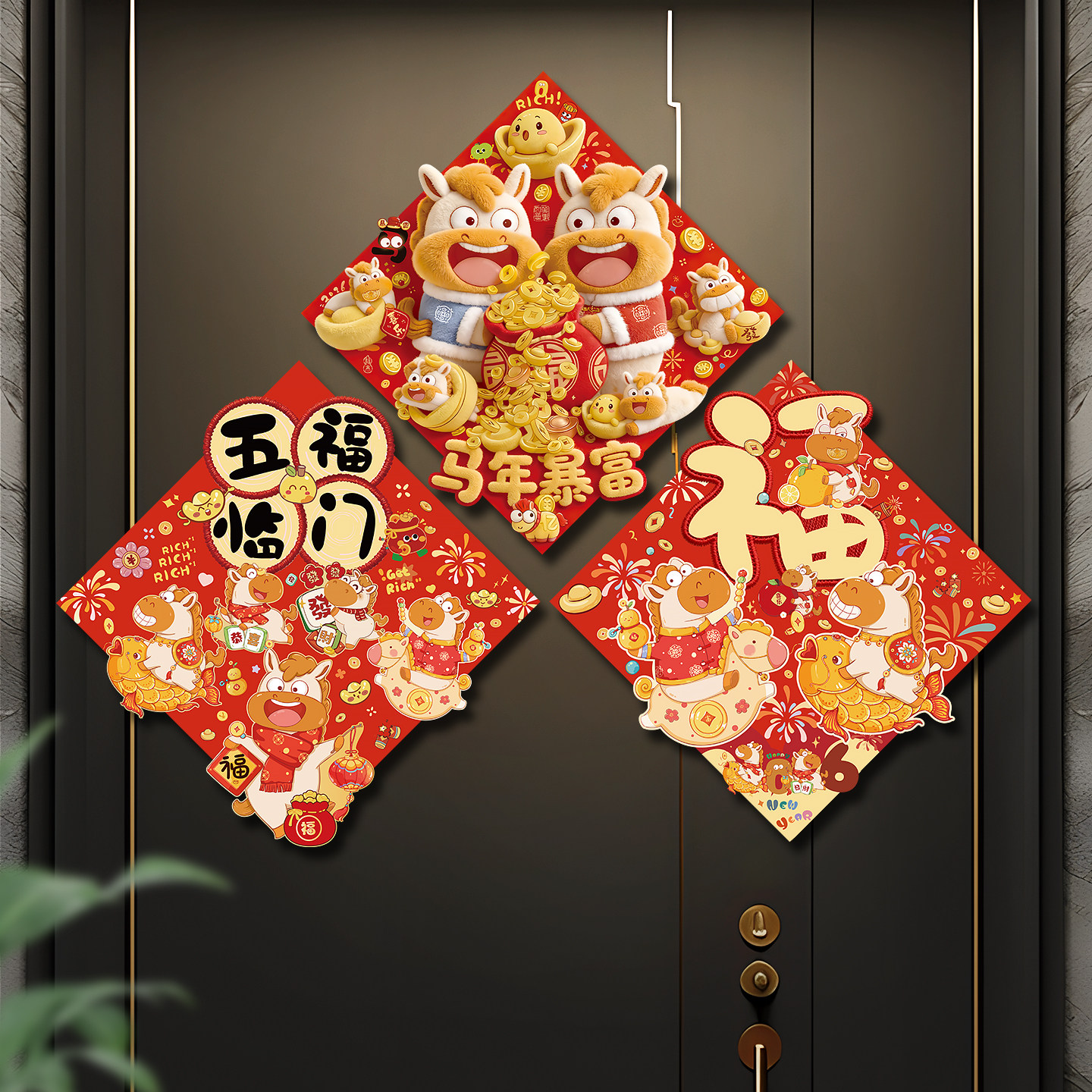 磁吸福字门贴2026年马年新款春节过年入户大门新年创意装饰品布置,节庆用品/礼品,福字/窗花/窗贴,淘宝优惠券,粉丝福利购,淘宝优惠卷