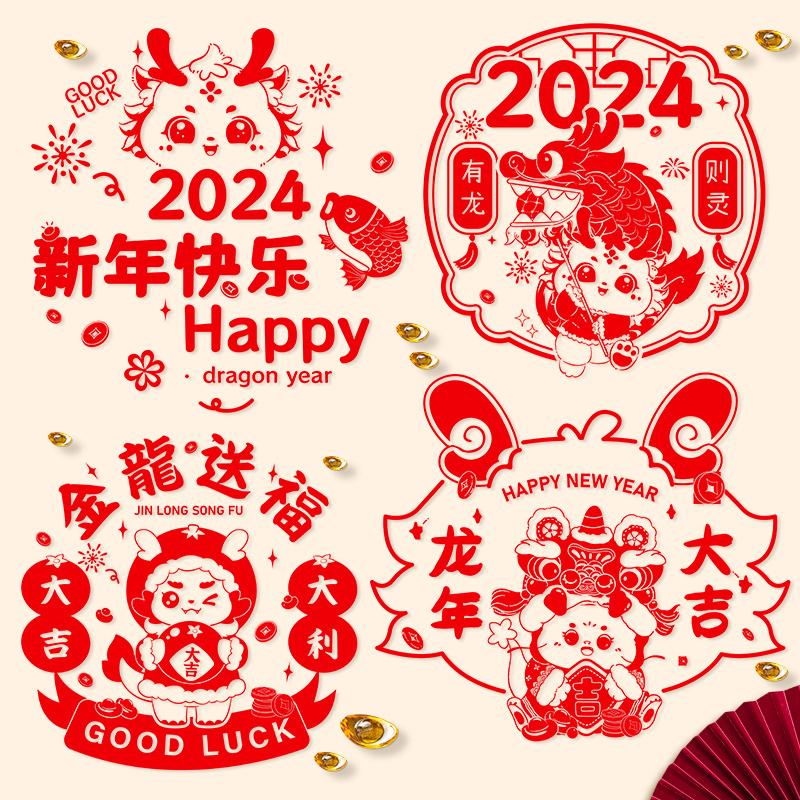 2024龙年新款福字帖新年静电贴