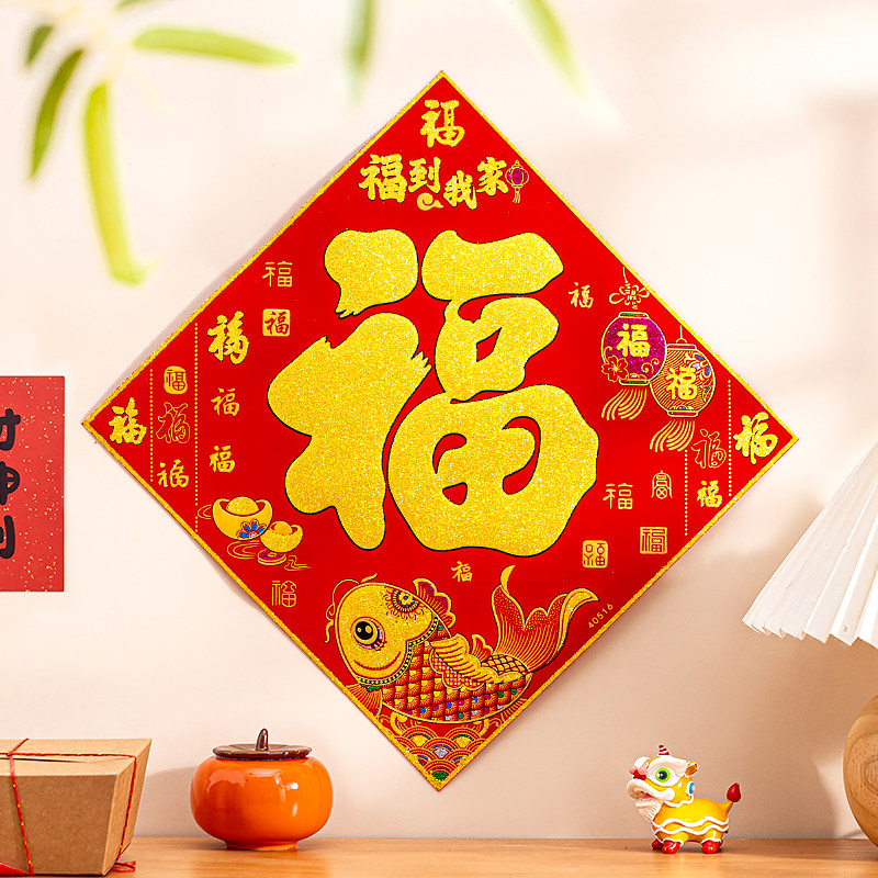 2026马年新款绒布福字门贴