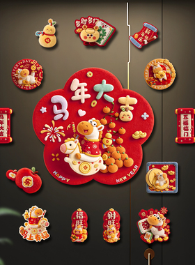 磁吸福字门贴2026年马年新款春节过年入户大门新年装饰品创意布置