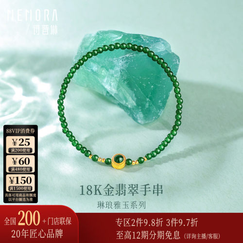 诗普琳 黄18K金蹦迪珠翡翠手串 国风DIY手链送礼女