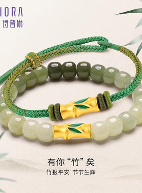 【热销】诗普琳珠宝 黄金足金 竹节和田玉节节高升  女手链手串