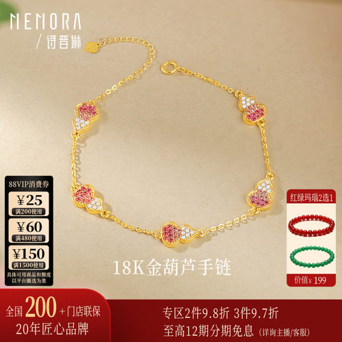 诗普琳 黄18K金镶渐变锆石福禄葫芦 彩金手链 送女友