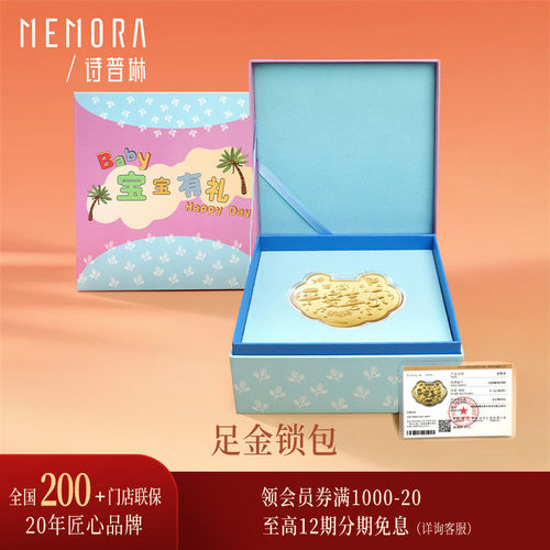 【礼盒装】诗普琳 足金999 黄金锁包投资宝宝金 生日抓周礼送礼