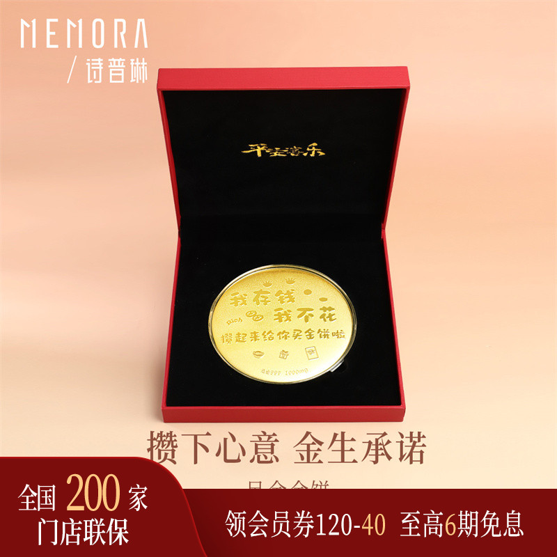 【新品】诗普琳 足金999大金饼1g黄金投资金送女友送中秋送礼