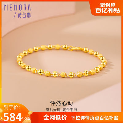 MEMORA诗普琳黄金手链新品特惠