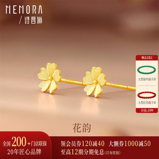 【新品】诗普琳足金999丁香花耳钉 黄金耳饰 送女友老婆妈妈