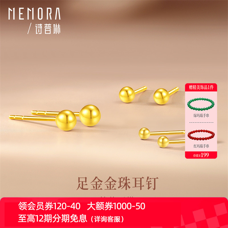 【新品】诗普琳 足金黄金小金豆豆直针耳钉女圆珠养耳洞针棒耳饰