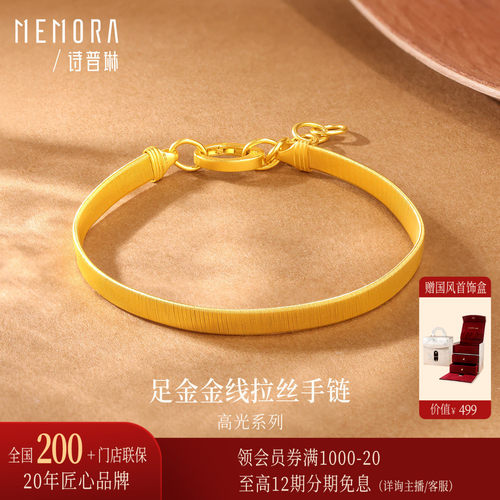 诗普琳 足金黄金5G工艺金线花丝活口手镯 手链送礼女