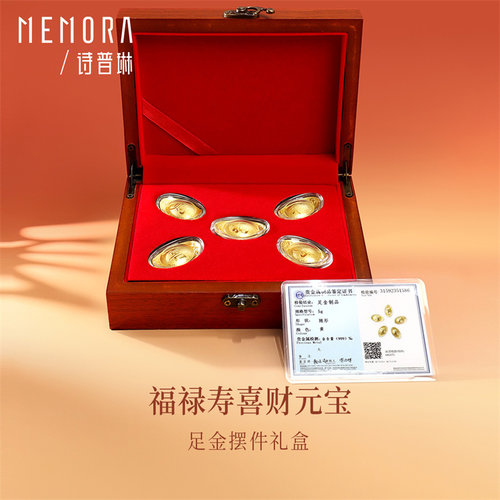 【新品】诗普琳 足金999黄金投资金五福元宝摆件 礼物金中秋送礼