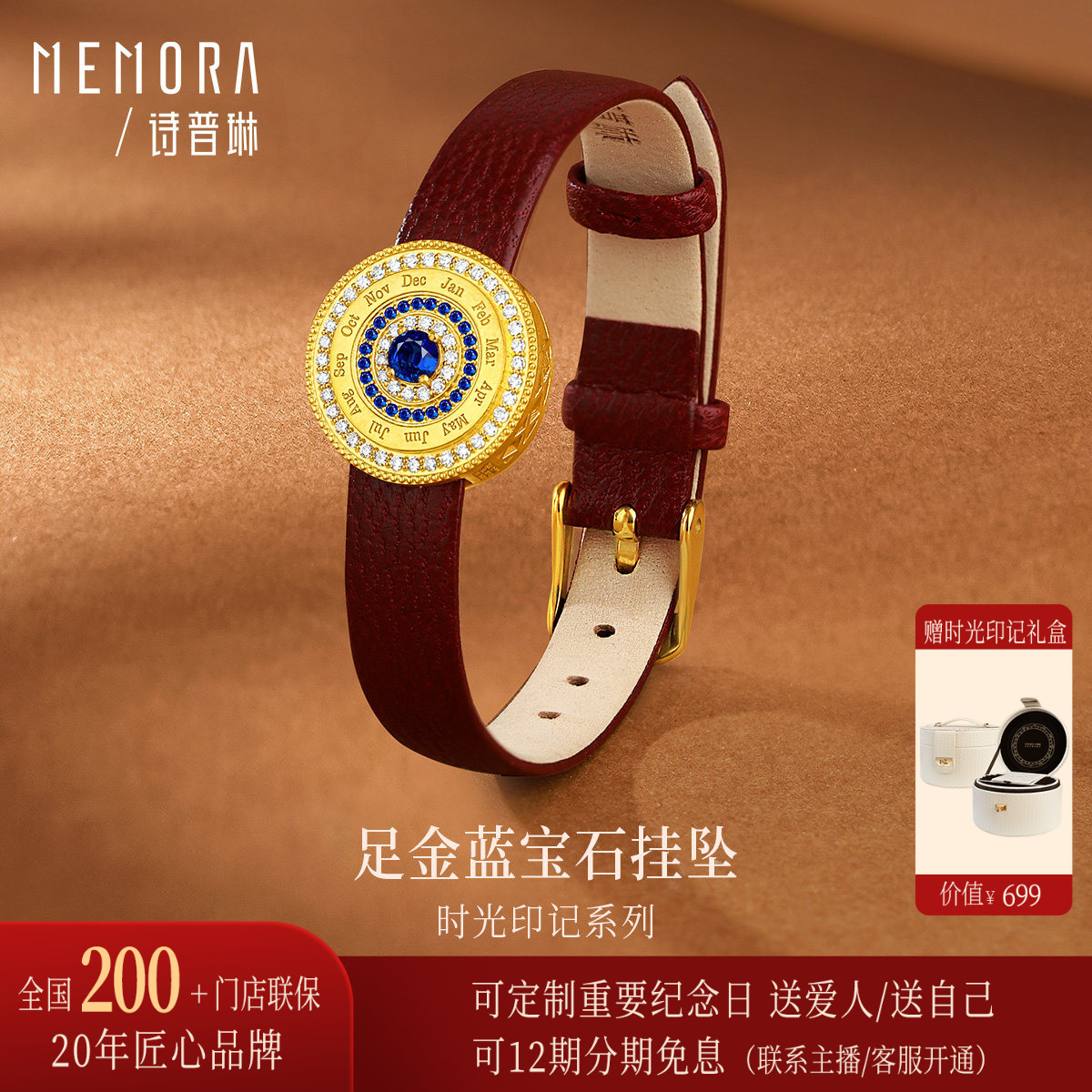 【时光印记】诗普琳 足金镶嵌蓝宝石钻石一式多戴转运珠 七夕送礼