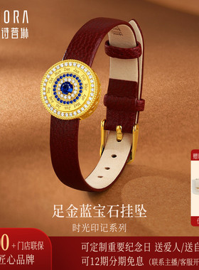 【时光印记】诗普琳 足金镶嵌蓝宝石钻石一式多戴转运珠 七夕送礼