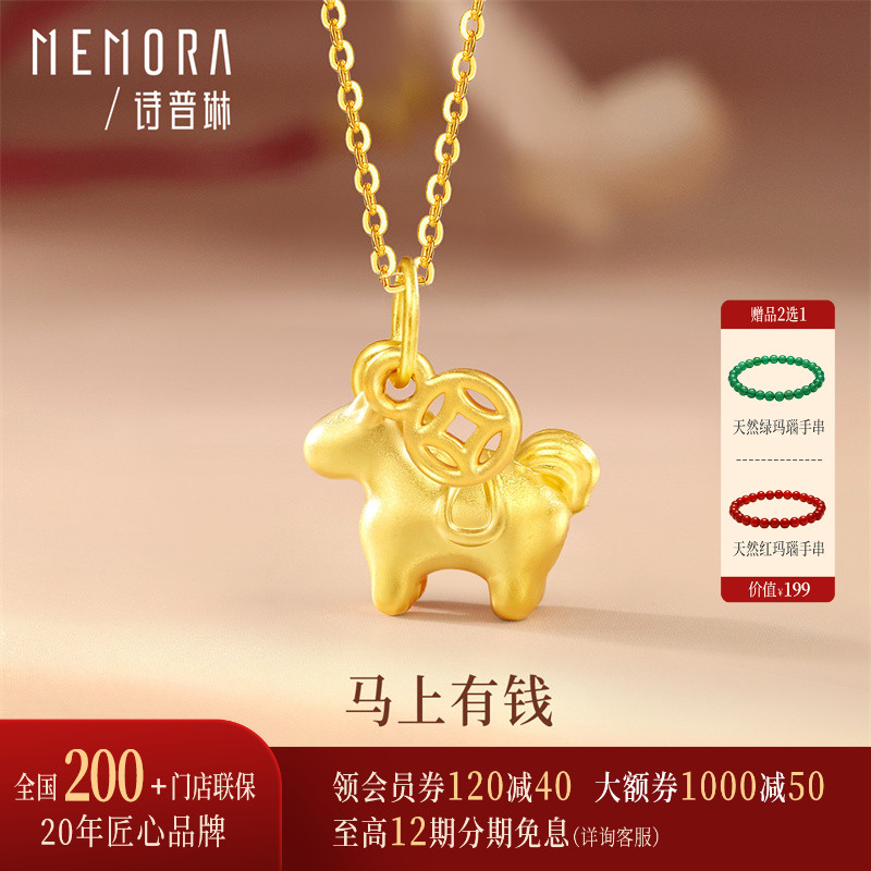 【马年生肖款】诗普琳新品 黄金足金马上有钱吊坠项链女 本命年