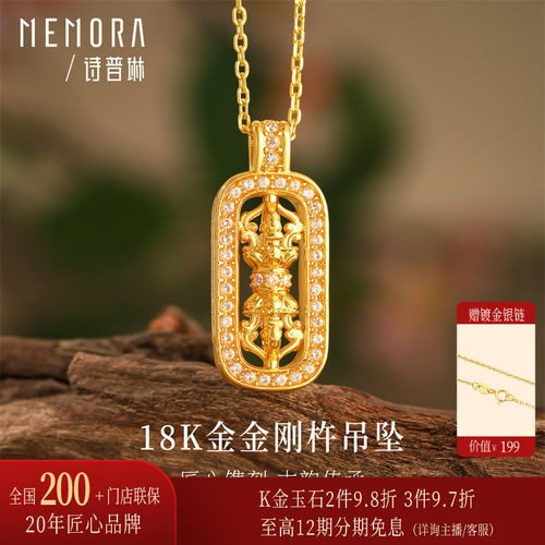 诗普琳珠宝 金刚杵 18k金吊坠女款时尚彩金项链挂坠