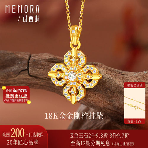 【天猫专款】诗普琳 黄18K金镶轻奢金刚杵彩金吊坠单坠项链女送礼